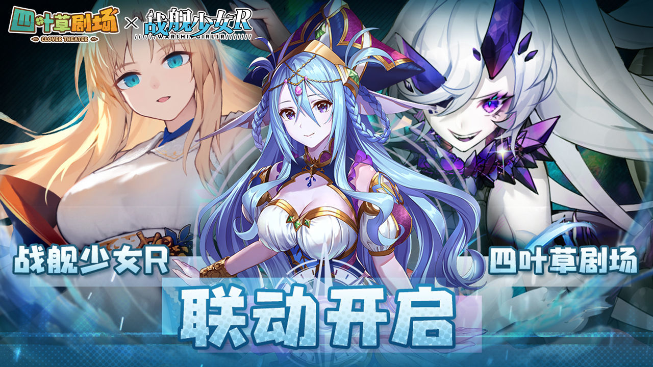 四叶草剧场b服下载安装v1.245.14.1936图1: