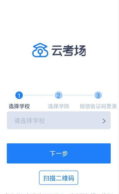 云考场app下载安装v1.0图3: