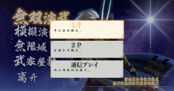 战国无双4-2汉化补丁最新版下载v0.0.0.1图3: