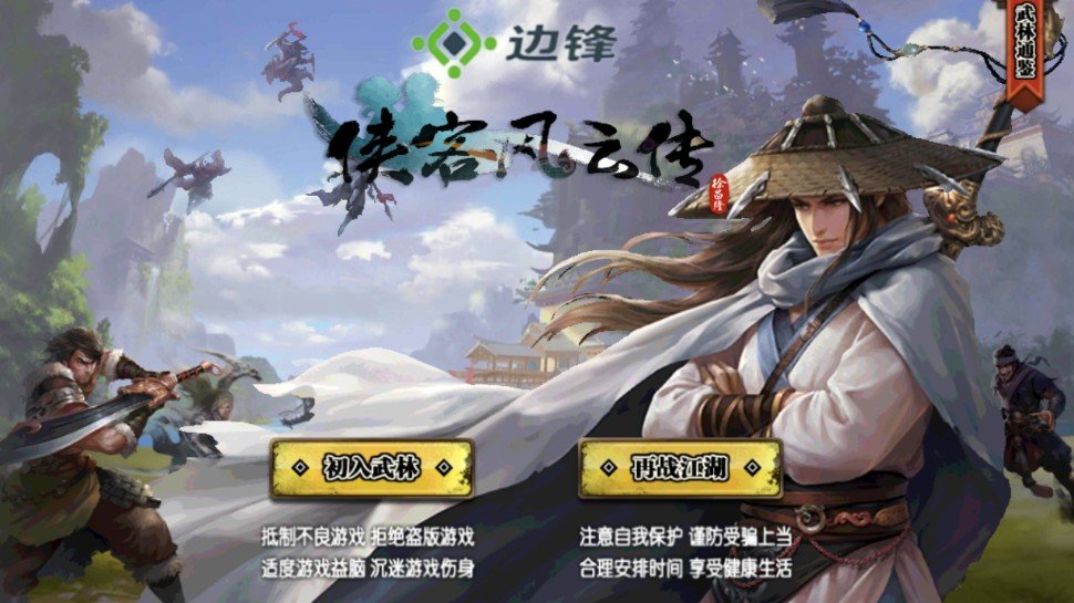 侠客风云传大灾变MOD免费下载v1.0.3.1图1: