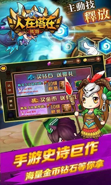 人在塔在传奇最新版手游下载v1.5.7图1: