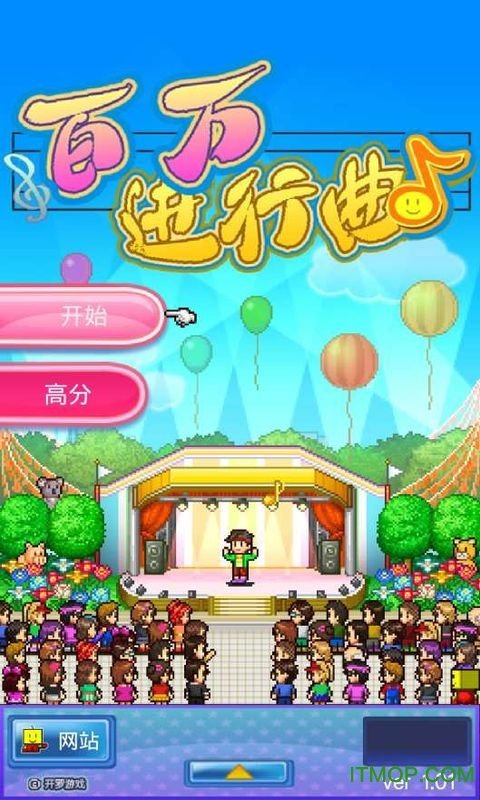 开罗百万进行曲属性999修改版v1.0.1下载图1: