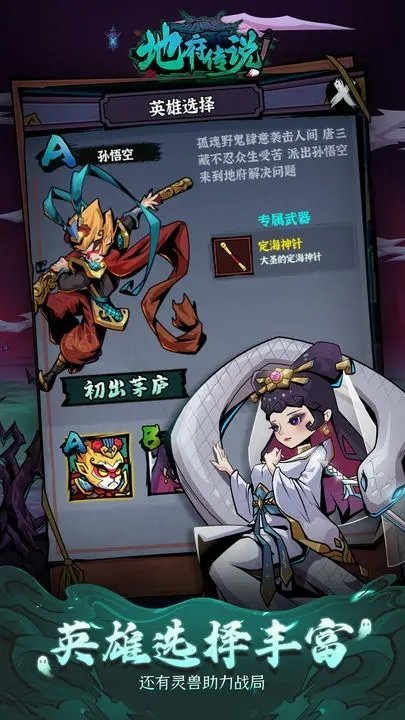 地府传说无广告版免费下载v1.0.0图2: