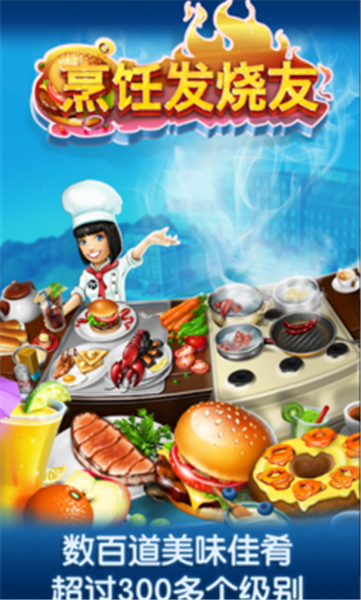 cookingfever安卓版最新版下载v19.1.1图1: