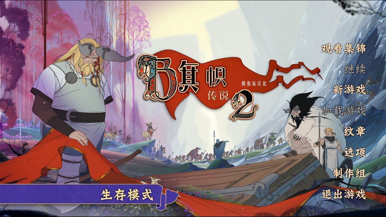旗帜的传说2汉化补丁下载安装v1.0图3: