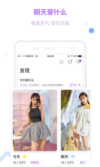 穿衣助手app官方版下载安装v11.19.1图3: