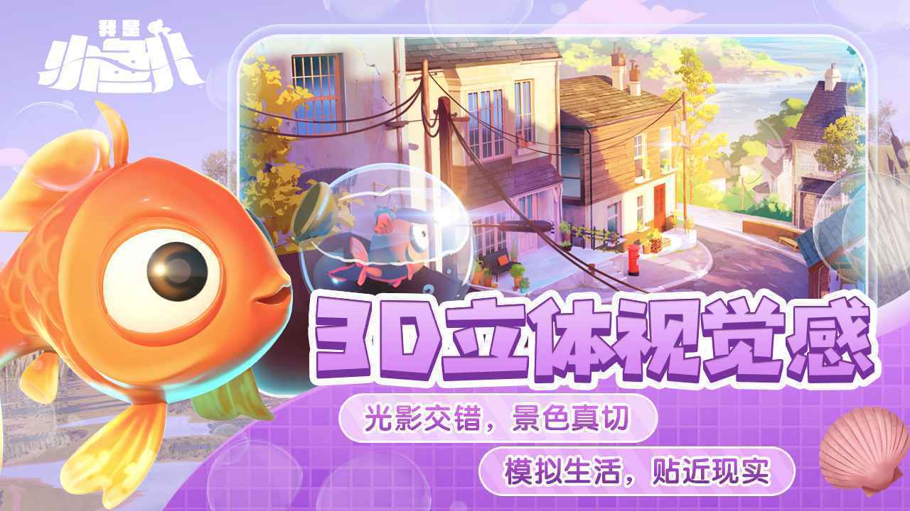 我是小鱼儿试玩版2023下载v1.5图2: