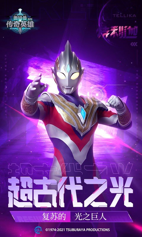 奥特曼传奇英雄官方正版下载安装v12.0.1图片1