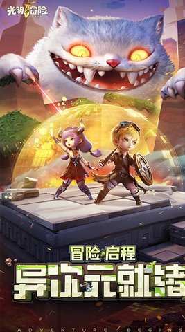 光明冒险(内置菜单)最新版本v1.3.3下载图1: