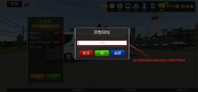 公交车模拟器皮肤修改器正版下载v1.0图1: