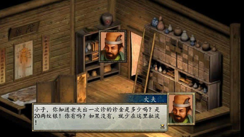 金庸群侠传2加强版手机版下载v1.0.0图片1