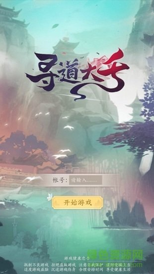 寻道大千手游下载v1.0.0图1: