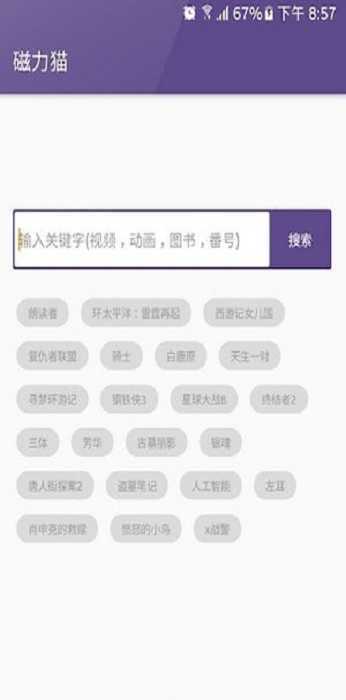磁力猫最新版app下载v2.4.2图1: