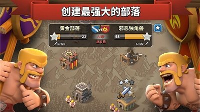 部落冲突16版无限兵力最新版下载v15.83.28图1:
