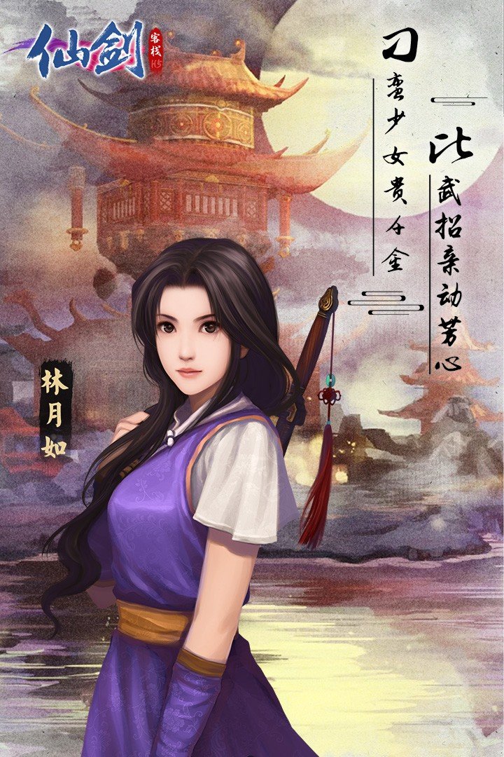 仙剑客栈h5手游下载v1.0.4图1: