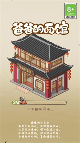 爸爸的面馆(内置菜单)最新版v1.0.1下载图1: