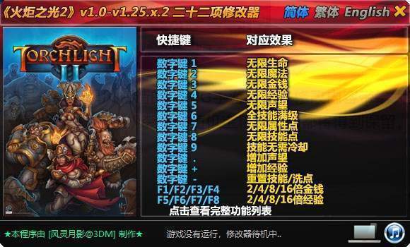 火炬之光2存档补丁最新版下载v1.95.00图1: