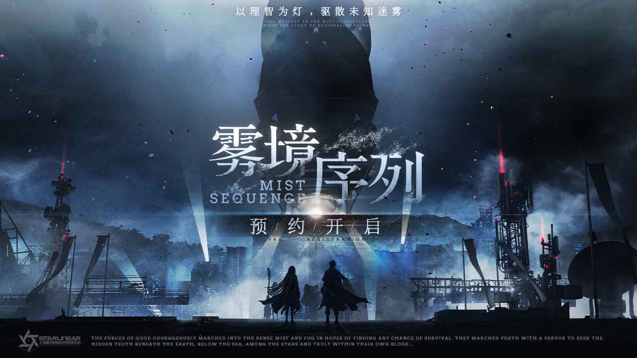 雾境序列v1.0.1下载图1: