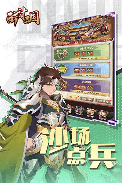 醉计三国2023最新版安卓下载v1.0.2图片1
