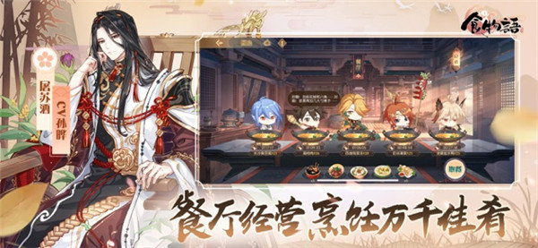 食物语无限魂芯修改器免费安装v1.7下载图1: