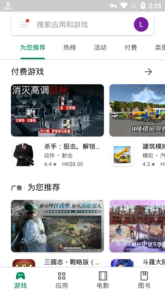 playstore app install安卓版下载v32.5.16图5: