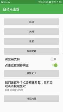 自动连点器免费版下载安装v2.0.12.8.1图3: