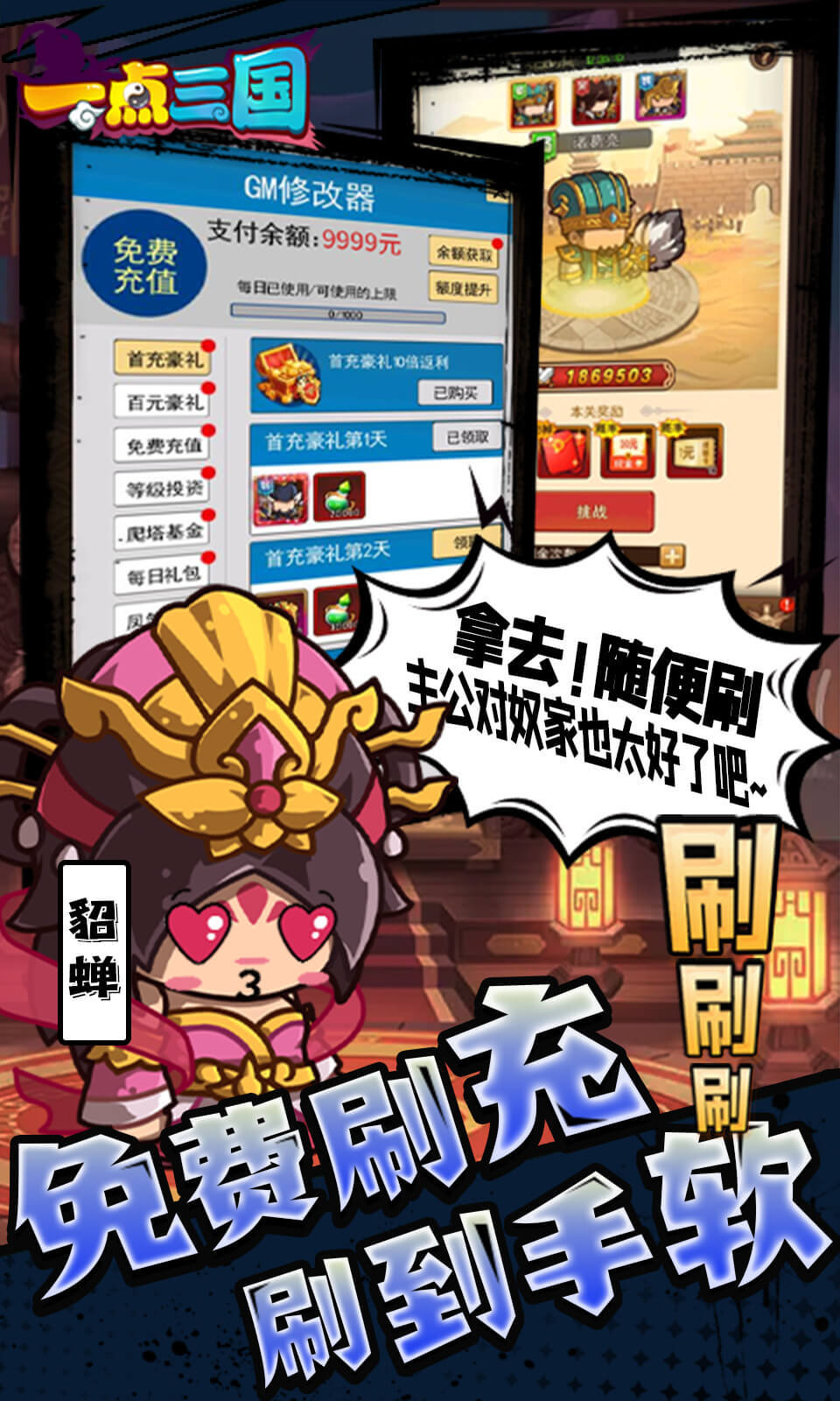 一点三国九游版下载安装v1.1.1图2: