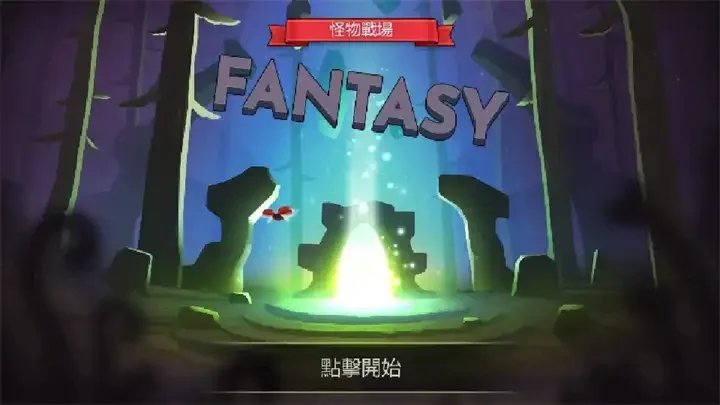 怪物战地最新手机版v1.0.0下载图1: