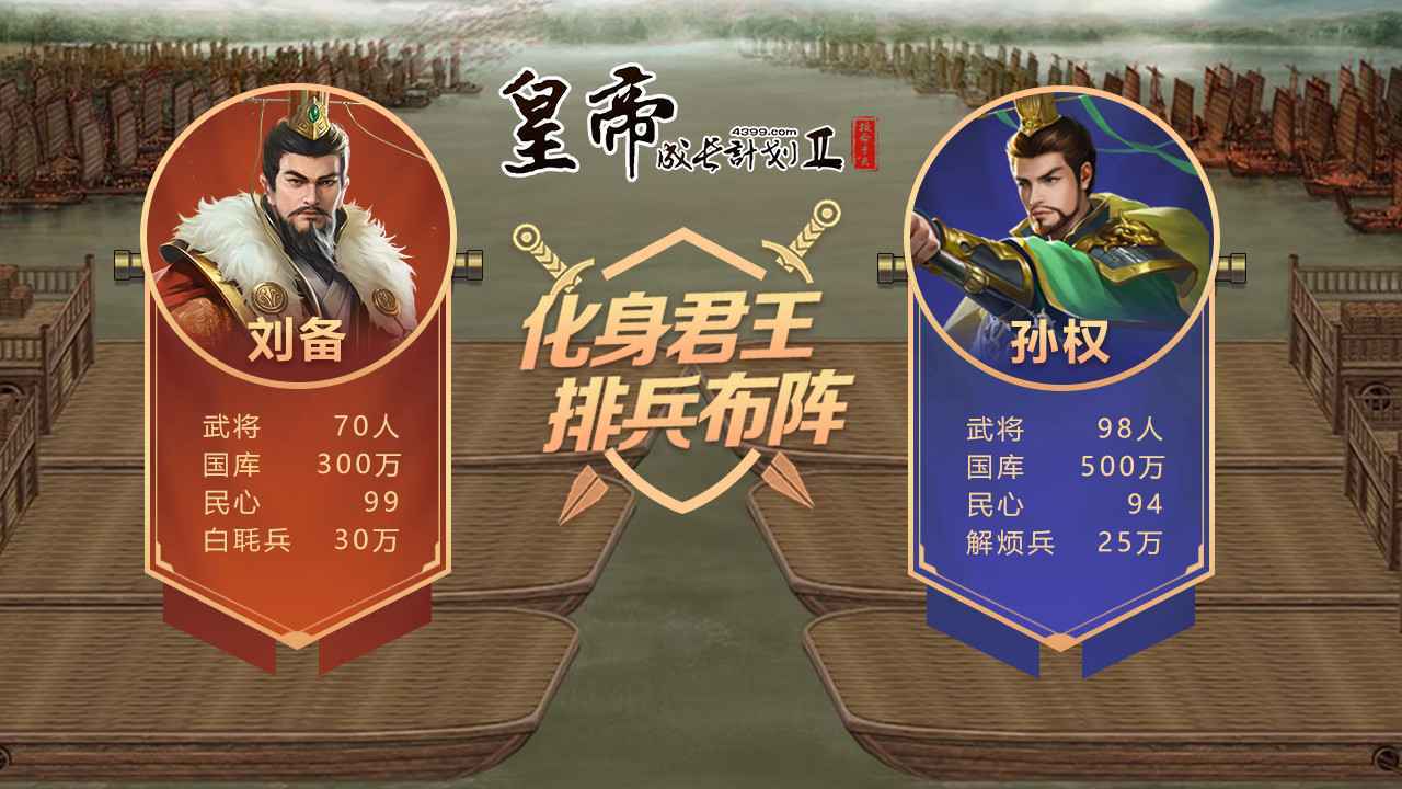 皇帝成长计划2无敌版最新版下载v2.1.0图4: