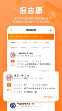 掌上高考app官方版2023最新下载3.5.1图片1