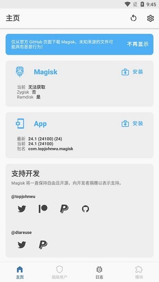 magisk25.2安卓版下载v25.2图1: