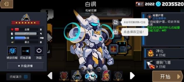 元气骑士2023内购版(全无限)下载v5.2.2图2: