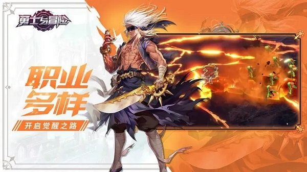 勇士与冒险手游安卓版下载v1.7.80001图3: