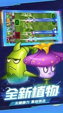 植物大战僵尸2(内置菜单)中文版下载v3.1.0图片1