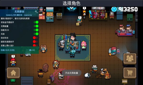 元气骑士2023内购版(全无限)下载v5.2.2图1: