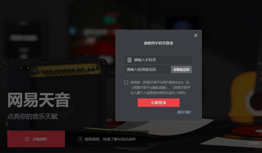 网易天音AI音乐创作下载v1.0.0图3: