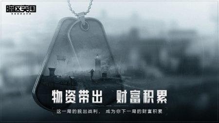 暗夜突围国际服官方版v1.0下载图1: