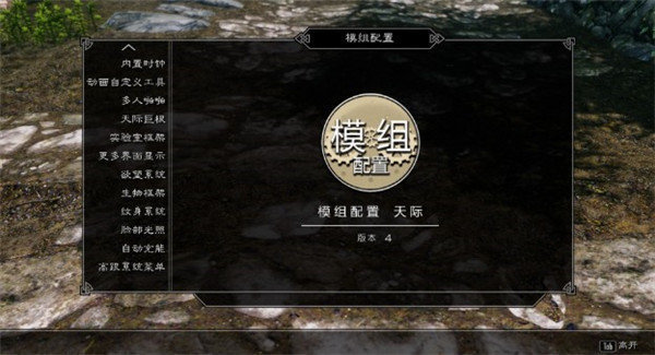 上古卷轴5mod管理器中文版下载v3.2.1图3:
