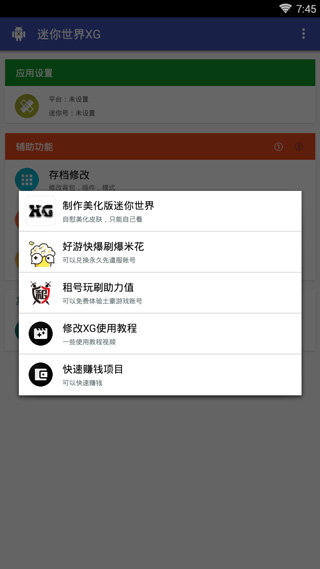 迷你世界xg(无广告)v1.2下载图1: