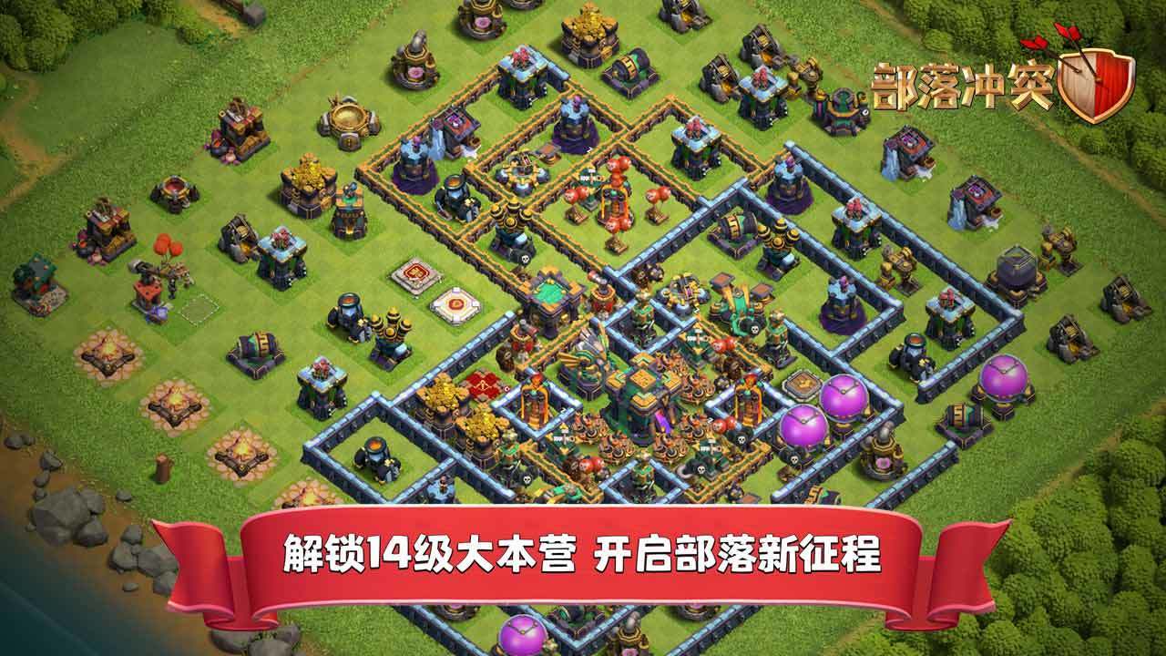部落冲突国服2023最新版下载v15.0.6图1: