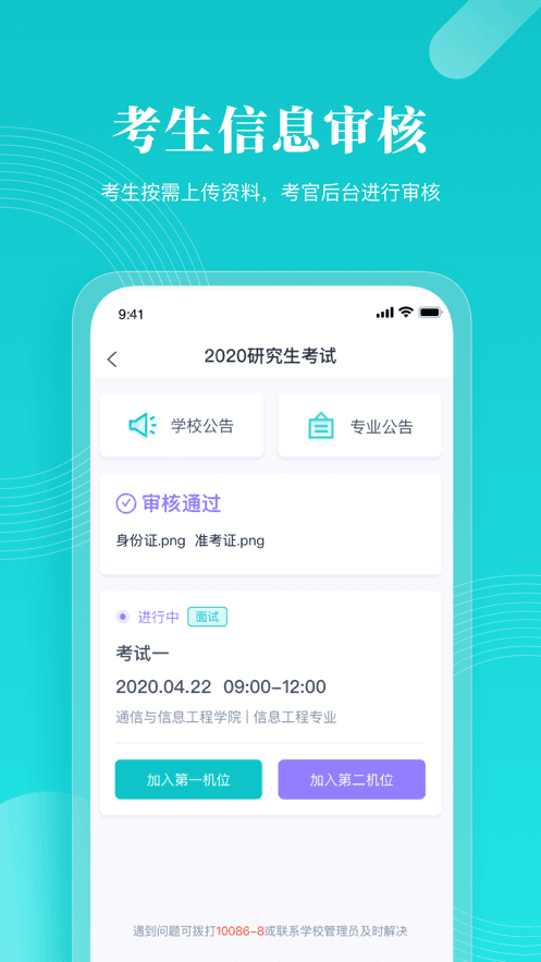 云考场app下载安装v1.0图1: