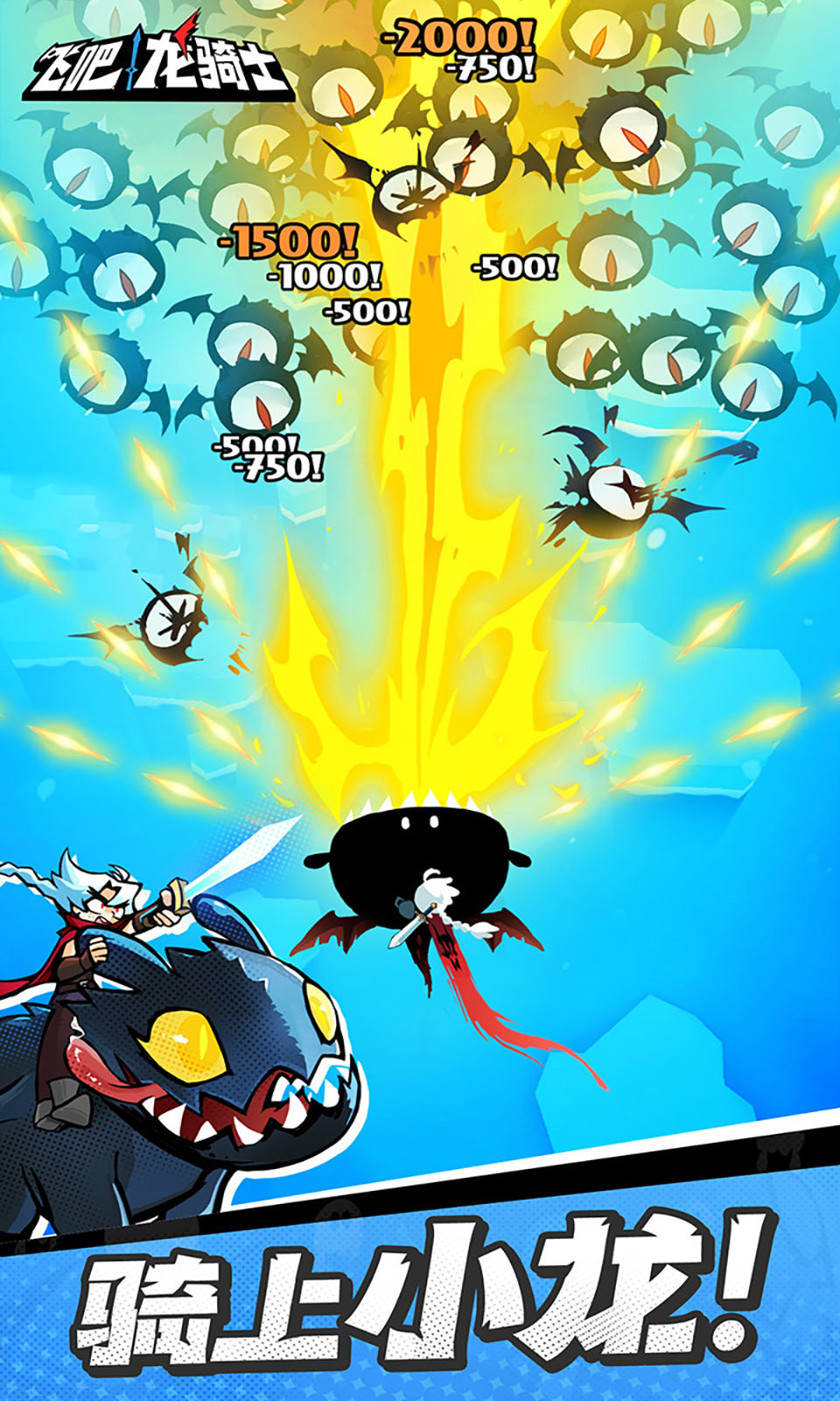 飞吧龙骑士最新版下载v1.0.16.56490图1: