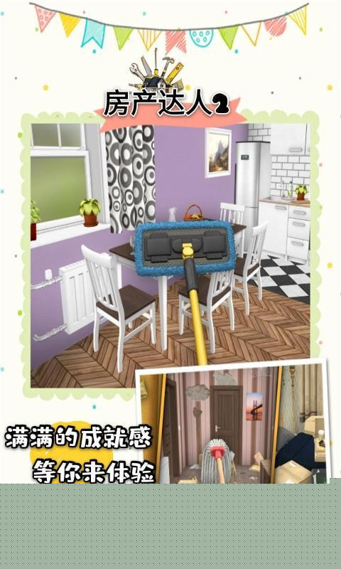 房产达人2最新版下载安装v1.0图3: