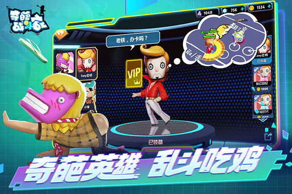 奇葩战斗家v1.68.0下载图1: