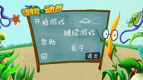 植物总动员最新版下载v1.2图3: