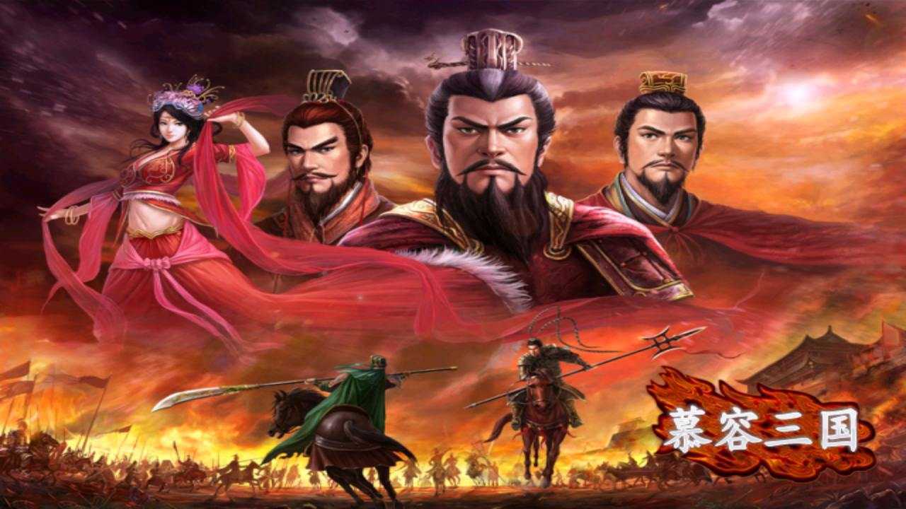 慕容三国x9威力加强版下载图1: