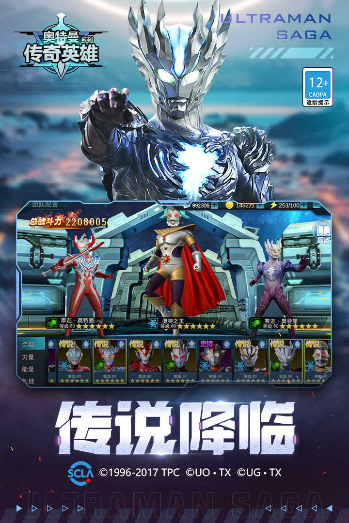 奥特曼传奇英雄内置菜单2023下载v3.0.0图3: