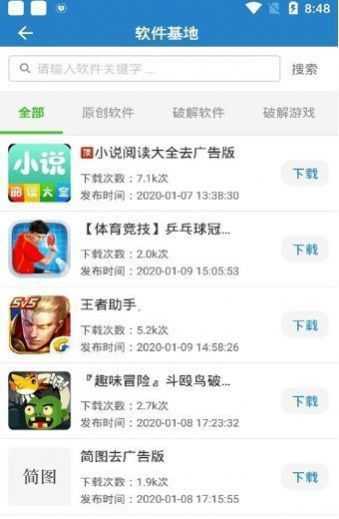 吉吉软件库免费版下载v1.90.01图2: