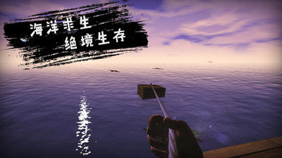 木筏求生内置菜单MOD中文版手机版下载v1.0图3: