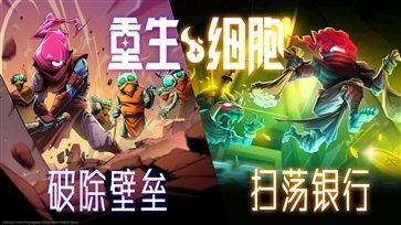 重生细胞内置菜单版游戏v1.60.10下载图4: